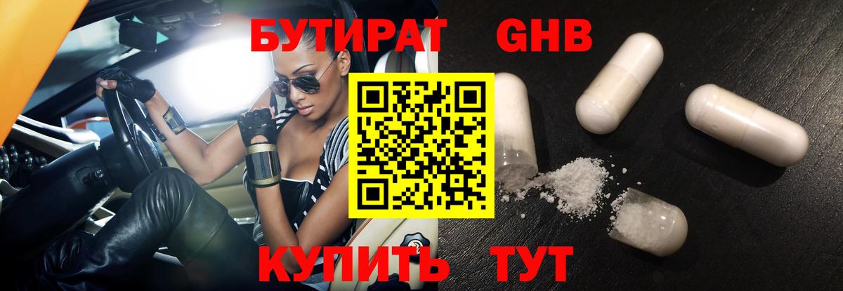 Бутират буратино Аша