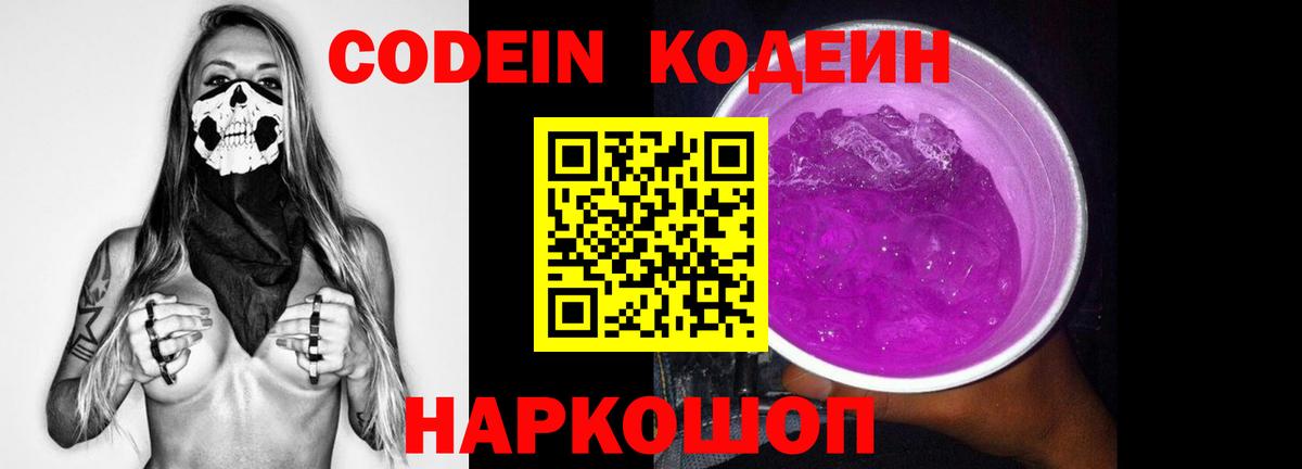 Аша  Кодеиновый сироп Lean Purple Drank  Вход с VPN 