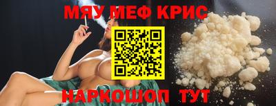 мяу мяу кристалл Чебоксары