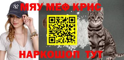 мяу мяу кристалл Чебоксары